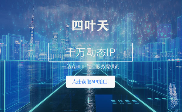 【昌吉代理IP】怎么检查代理的效果？如何快速搭建代理IP